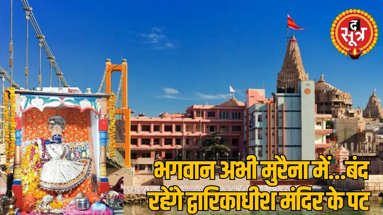 MP Lord Dwarkadhish coming to Morena village as a guest Story 