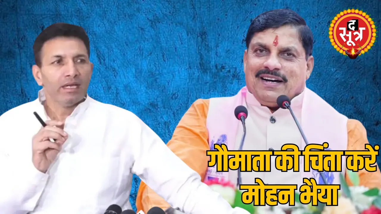 MP Bhopal PCC Chief Jitu Patwari wrote a letter to CM Mohan Yadav