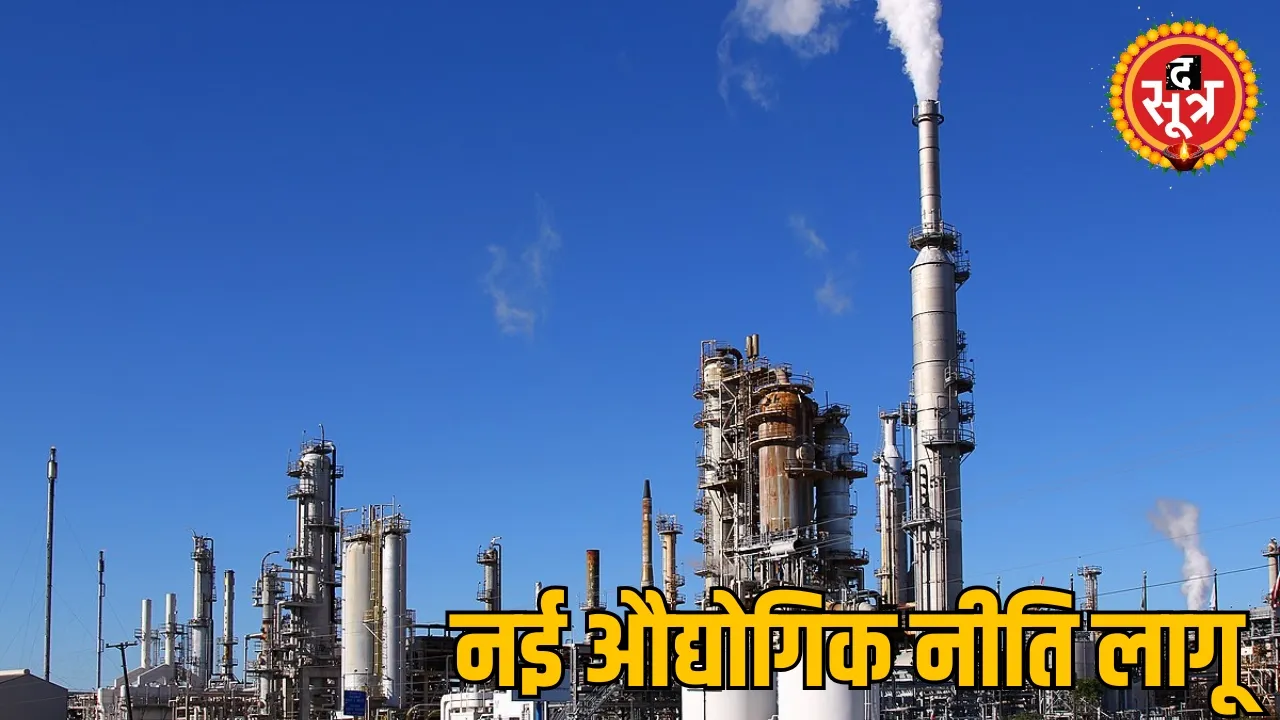 New industrial policy implemented in Chhattisgarh
