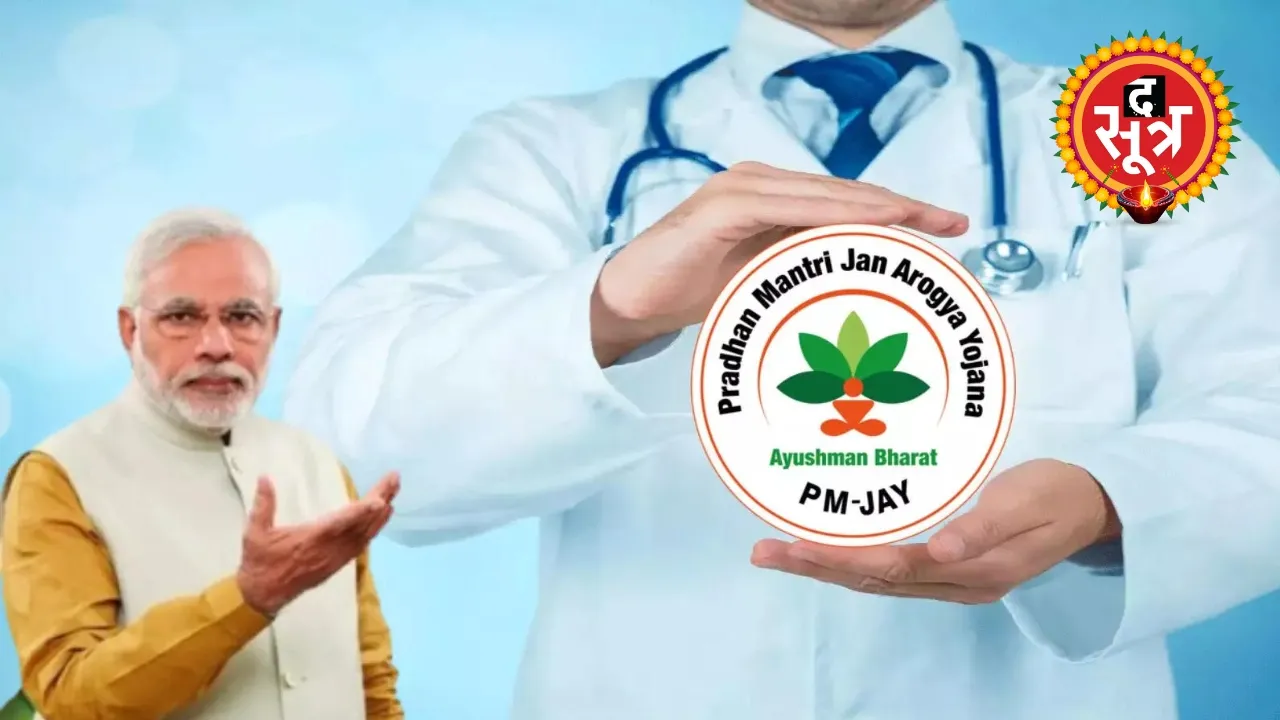 ayushman yojna mp 48 lakh