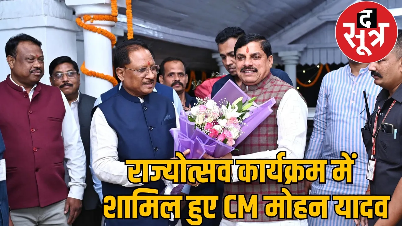 Chief guest CM Mohan Yadav attended 3-day Rajyotsav