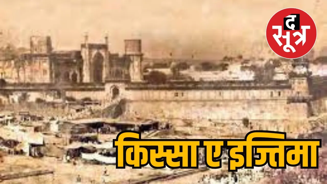 Ijtima History