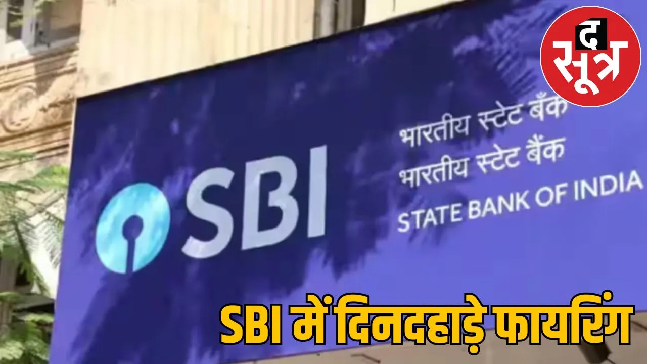 Attempt rob SBI powerful lady taught lesson miscreants jashpur