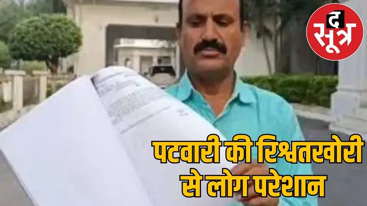 asked loan from collector to bribe Patwari sarguja
