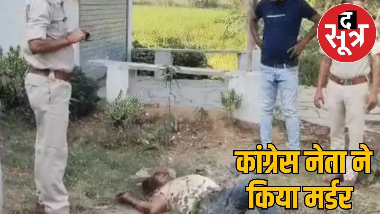 Congress councilor reached police station after killing friend janjgir champa