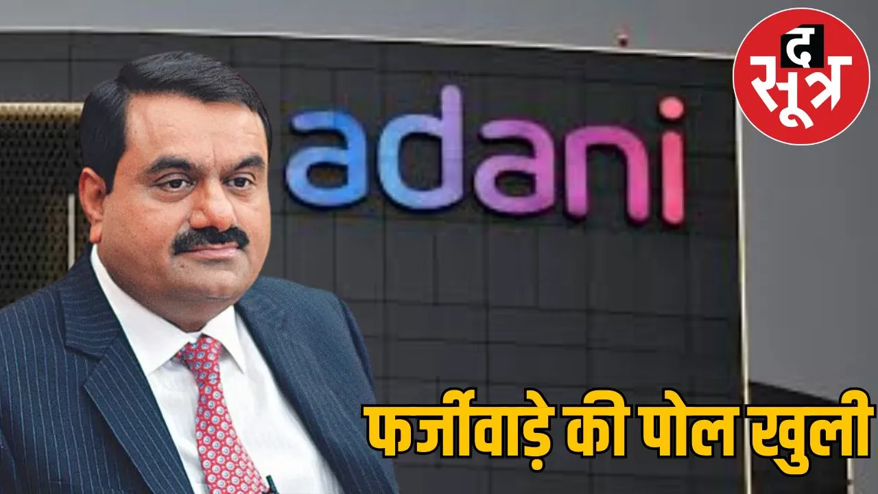Adani took fake approval name of dead people