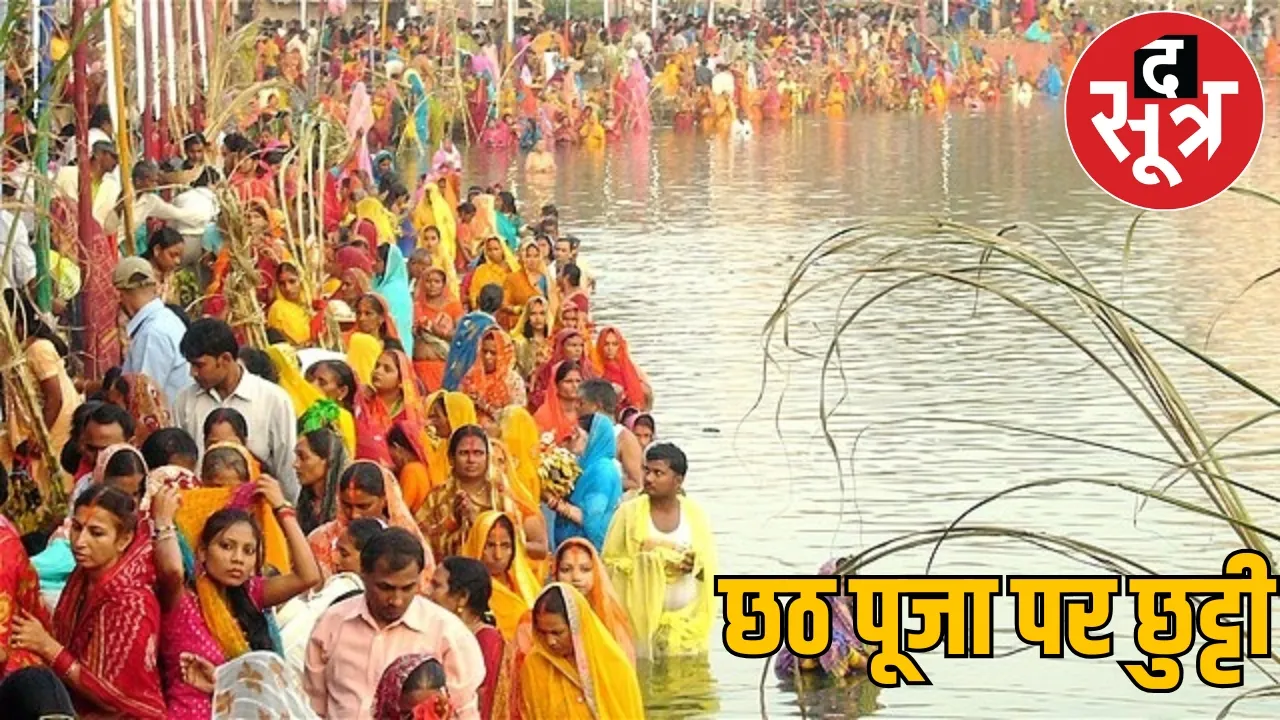 Chhath Puja State Government Public Holiday the sootr