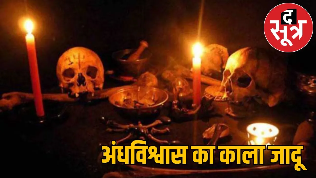 Superstitious witchcraft Chhattisgarh 300 people killed 3000 cases