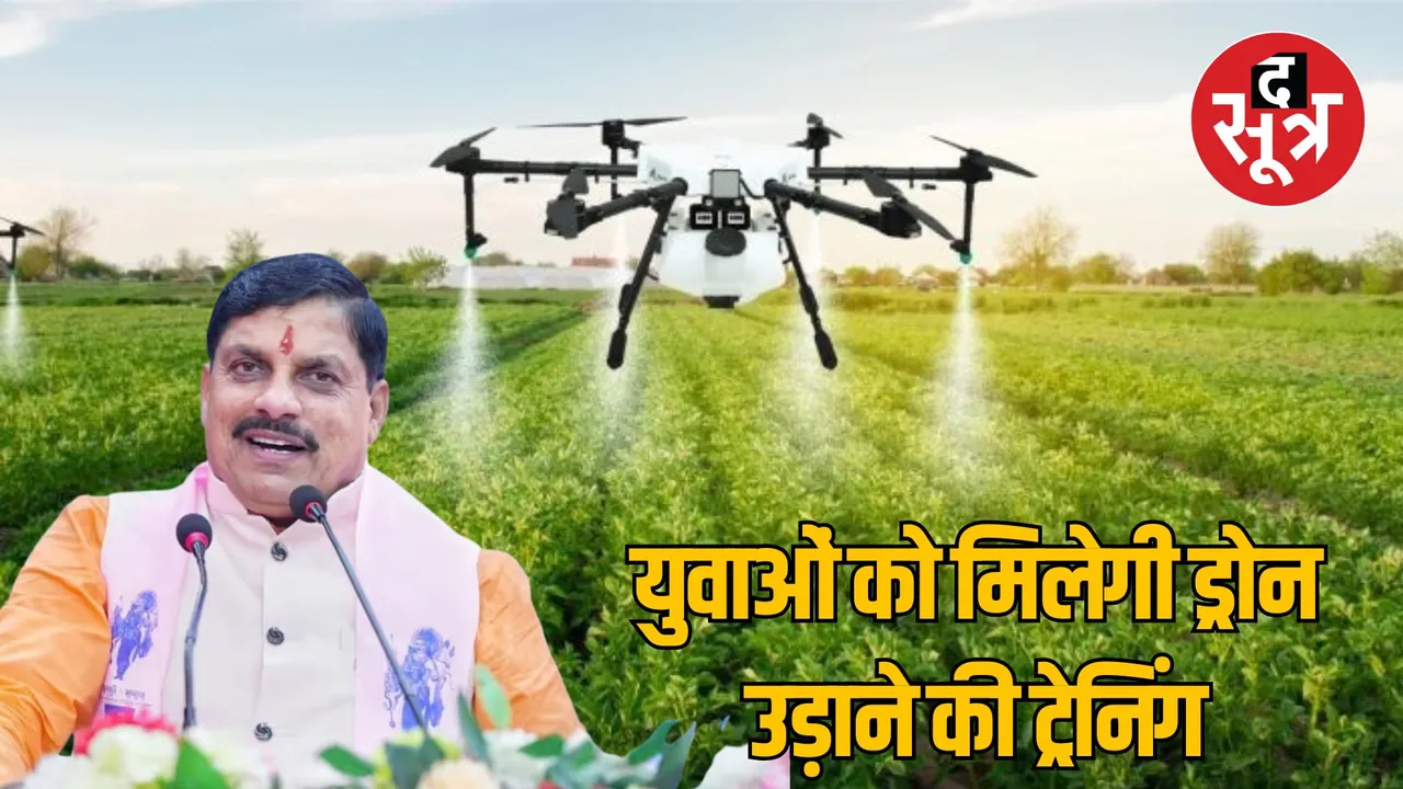 MP Bhopal CM Mohan Yadav will inaugurate Indore Drone School