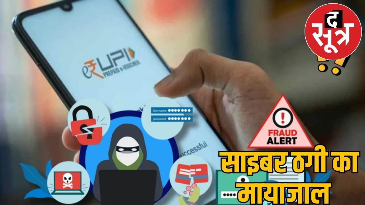 Terror mobile thieves stealing lakhs rupees through UPI the sootr