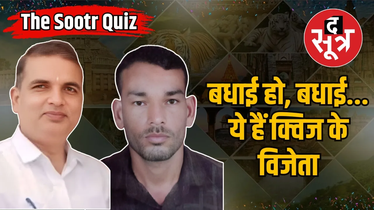 The Sootr Quiz 