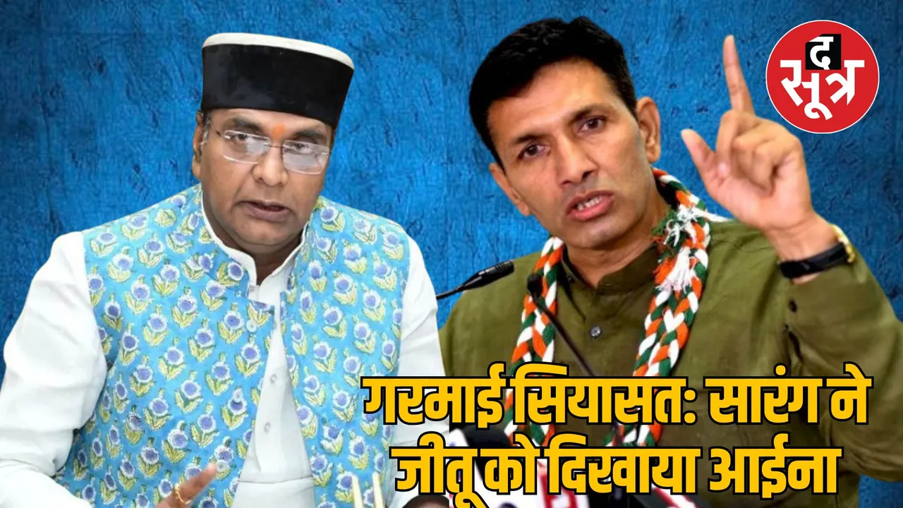 MP Bhopal Minister Sarang angry over Jitu Patwari comment regarding CM Mohan Yadav