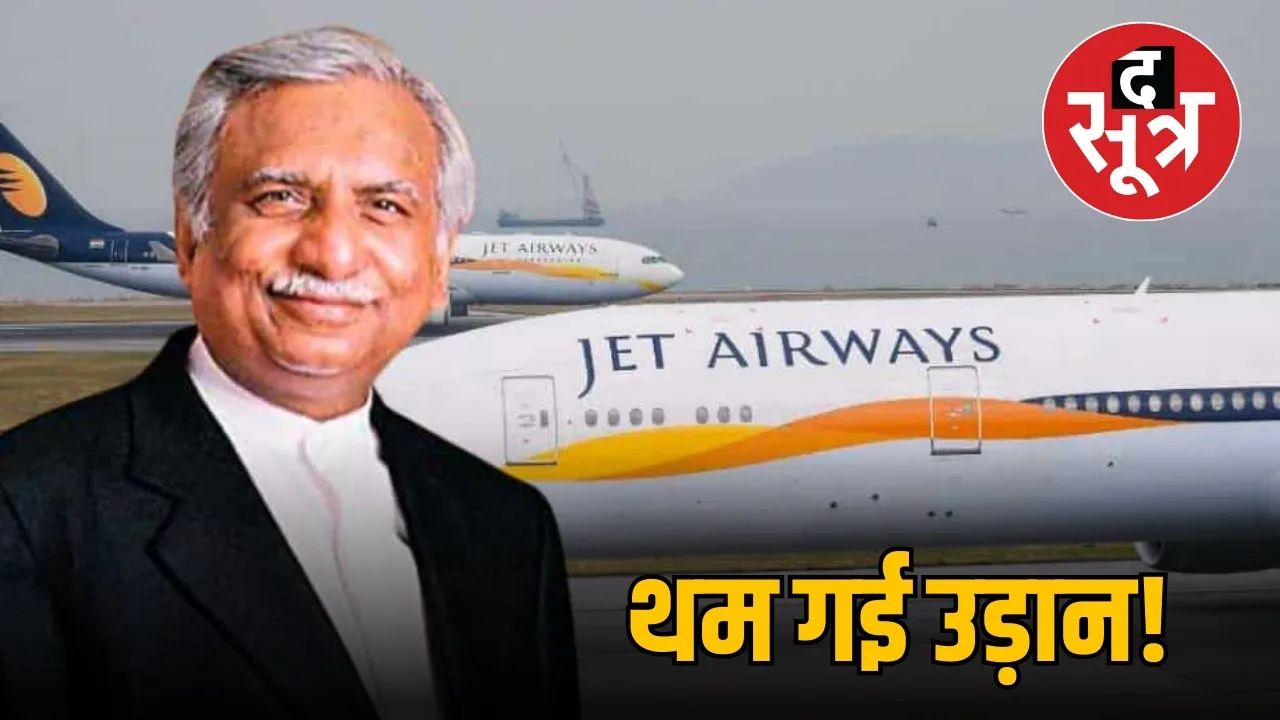 नरेश गोयल
