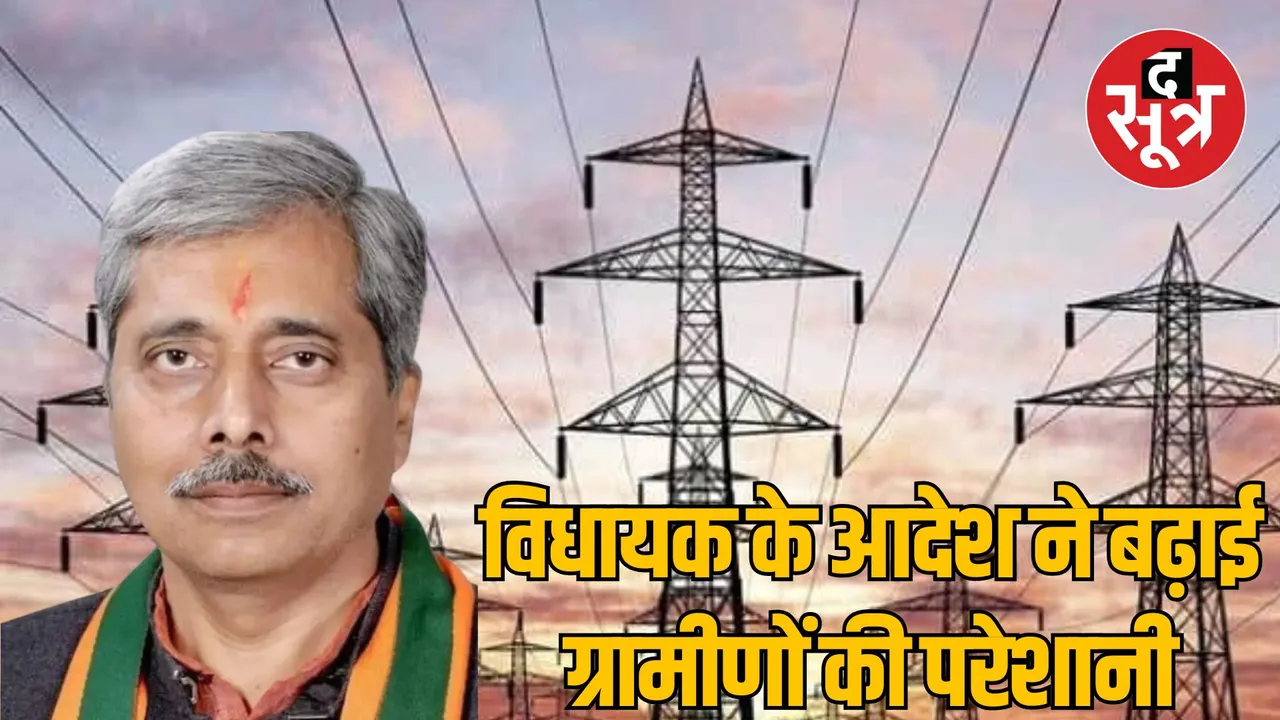 BJP MLA Pradeep Patel Unique order