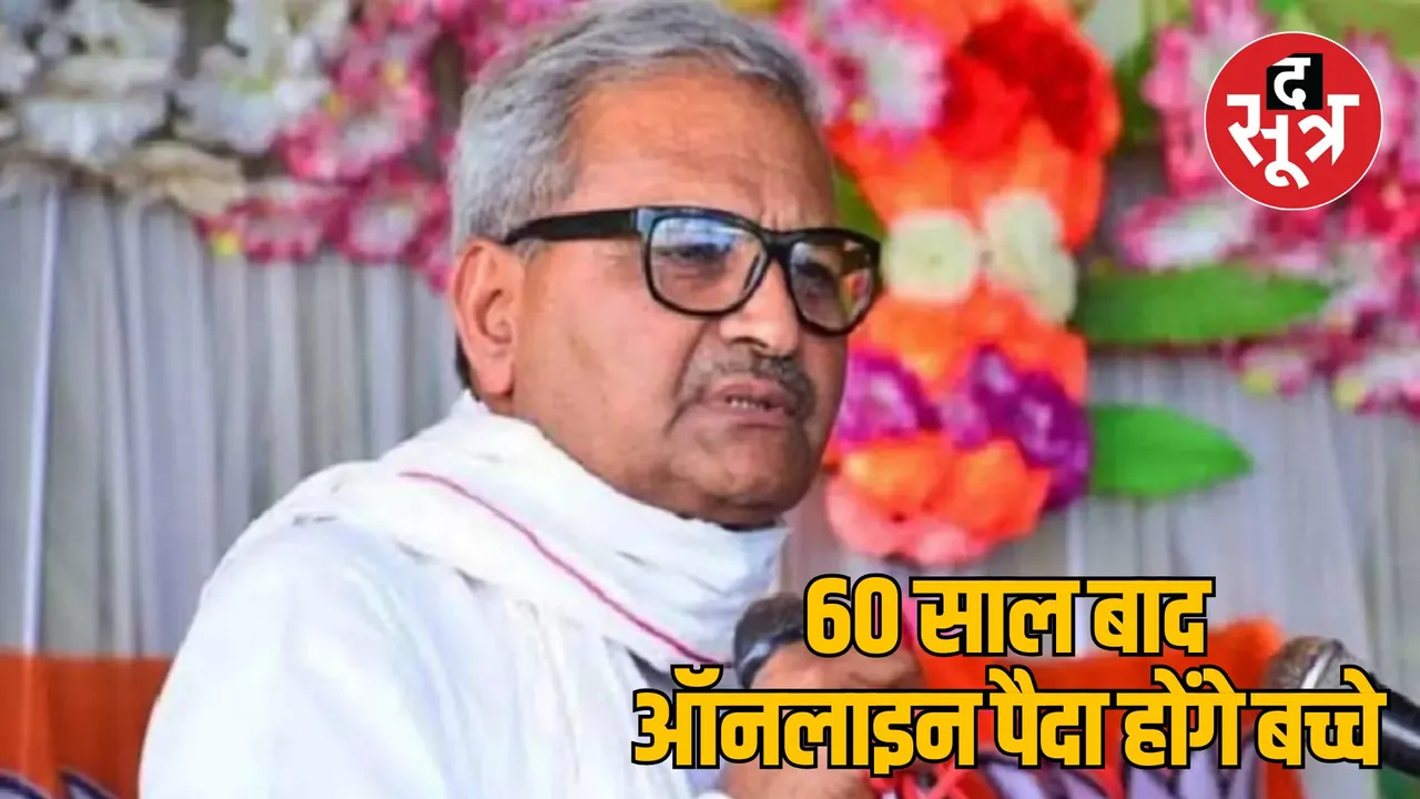 MP Rewa BJP MP Janardan Mishra statement on love for mobile