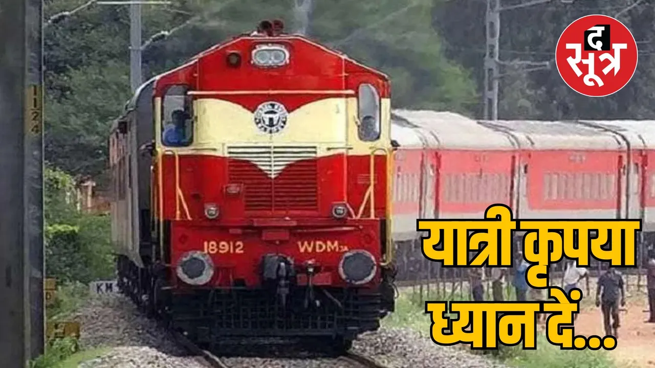 Railways canceled 16 trains of MP Chhattisgarh