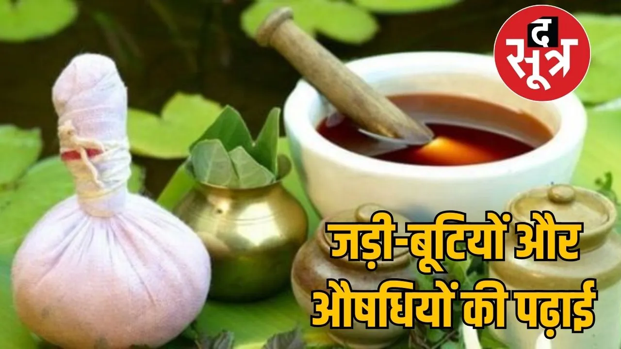 Ayurveda Biology included in UGC NET