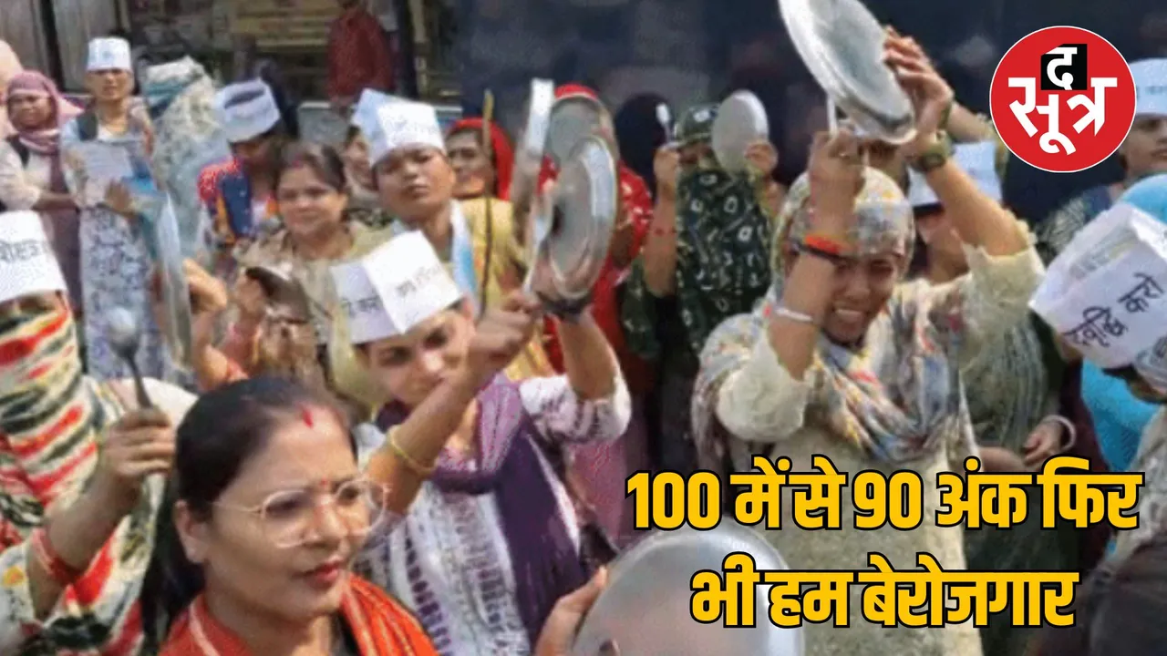 MP Bhopal Protest of selected teachers demanding increase in the post