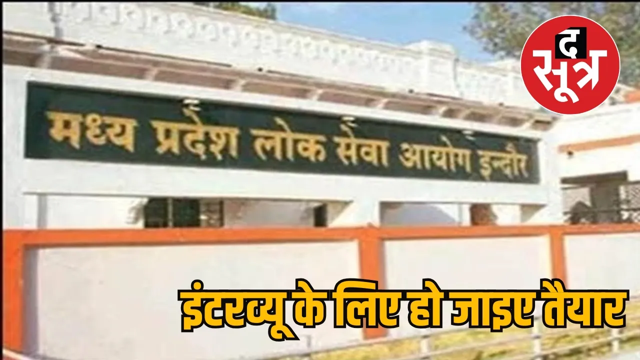 MPPSC State Service Examination 2022 Interview
