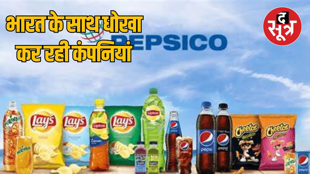 PepsiCo Unilever and Danone companies accused of selling poor quality products