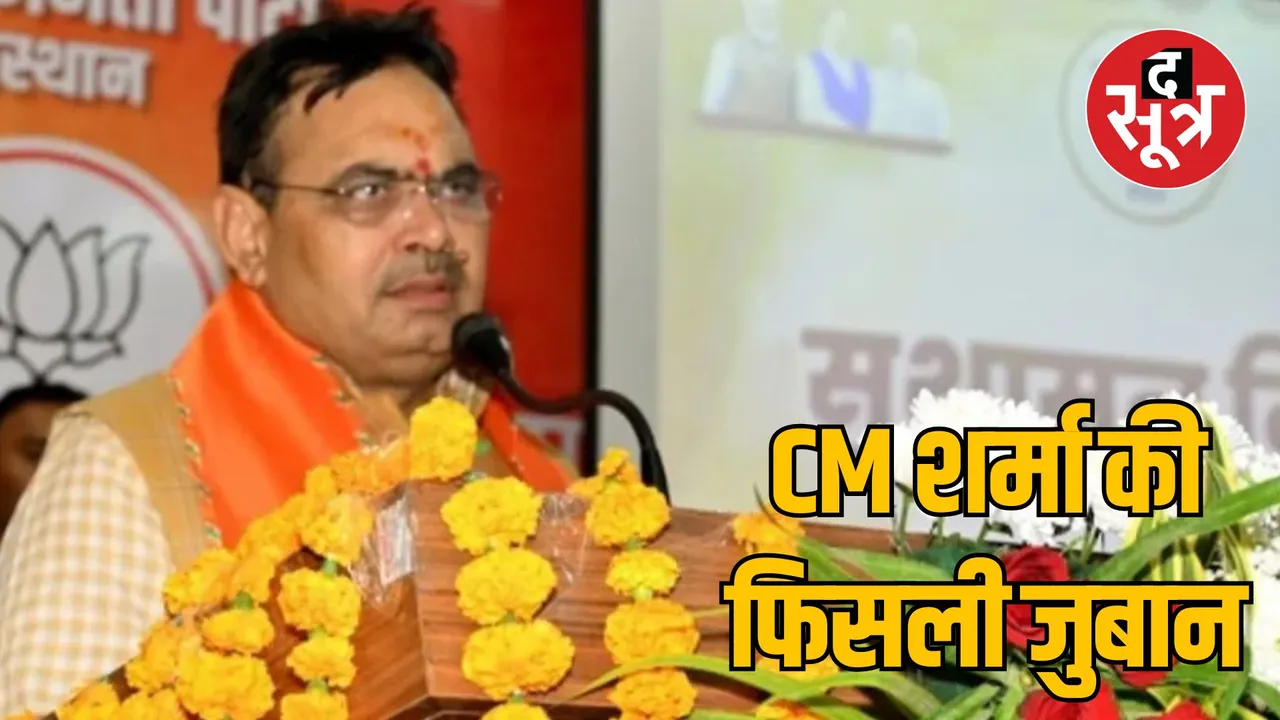 Rajasthan CM Bhajanlal Sharma statement on Rahul Gandhi and Article 370