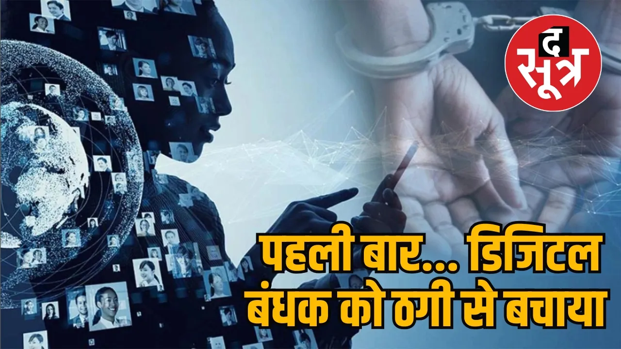 Cyber ​​Police Bhopal saved a person 