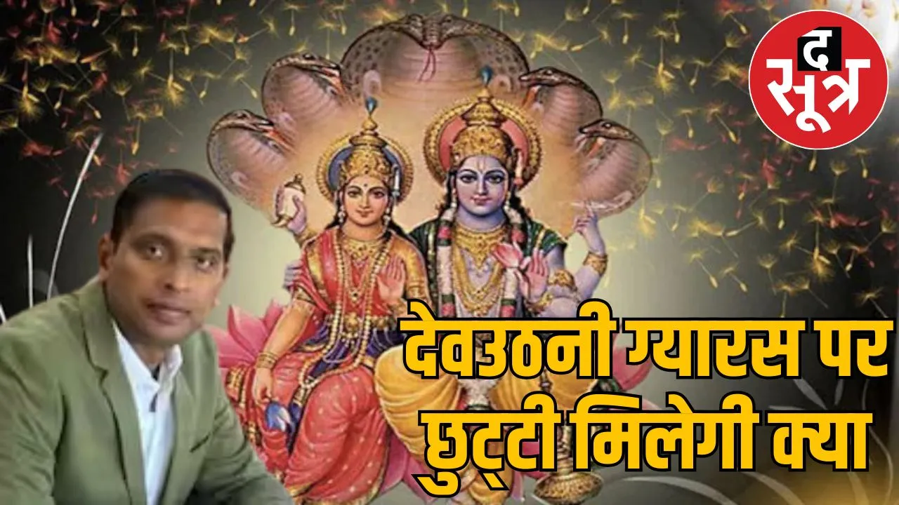 Devuthani Ekadashi  INDORE