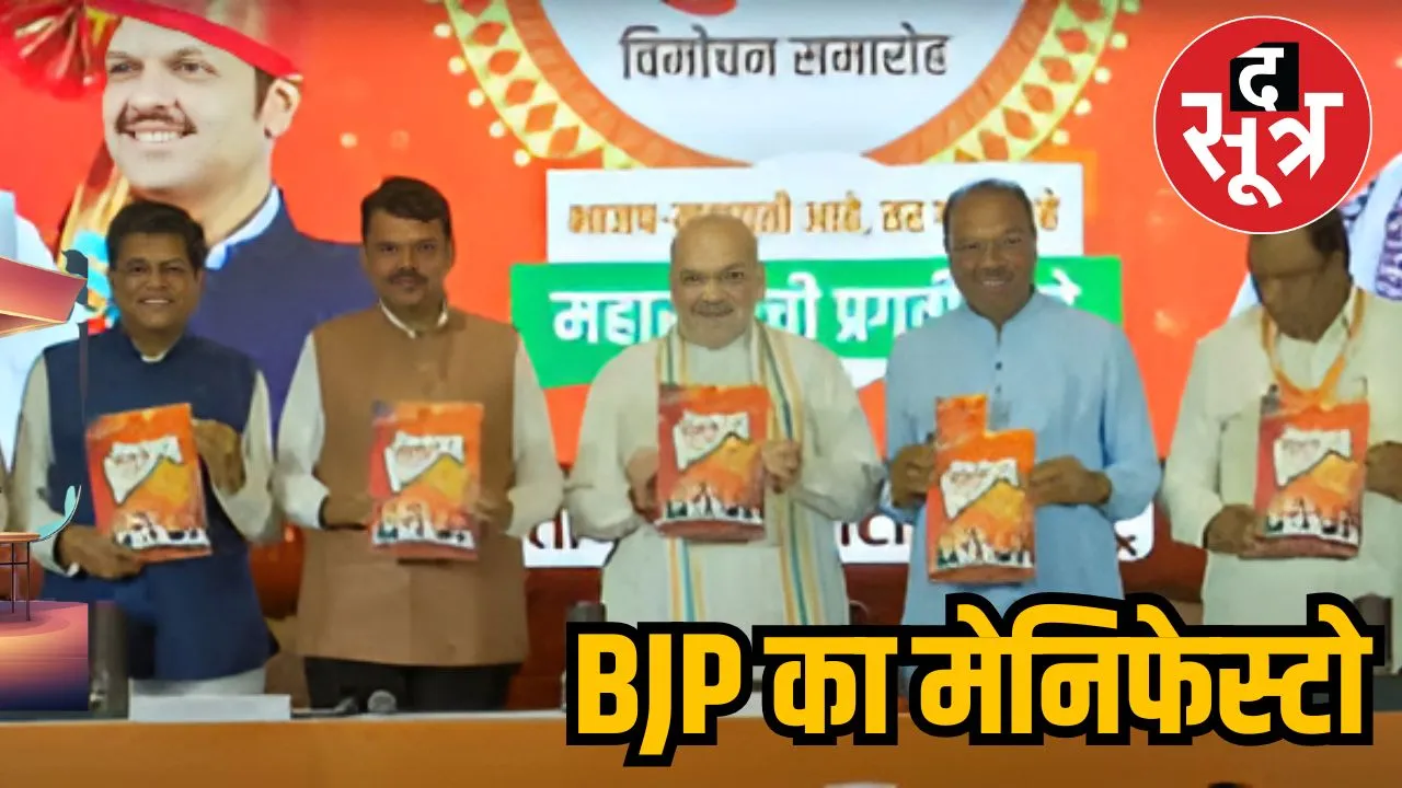  BJP ने मेनिफेस्टो
