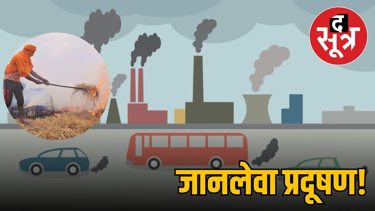 Air pollution