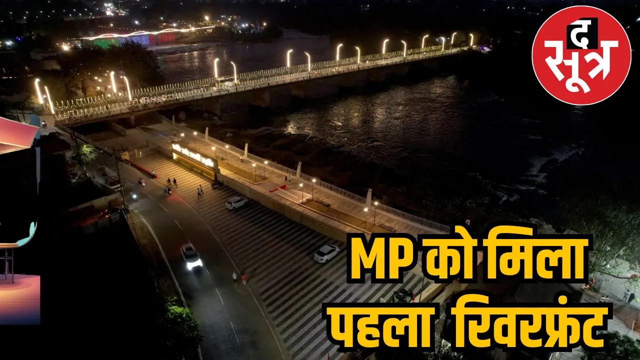 रिवर फ्रंट