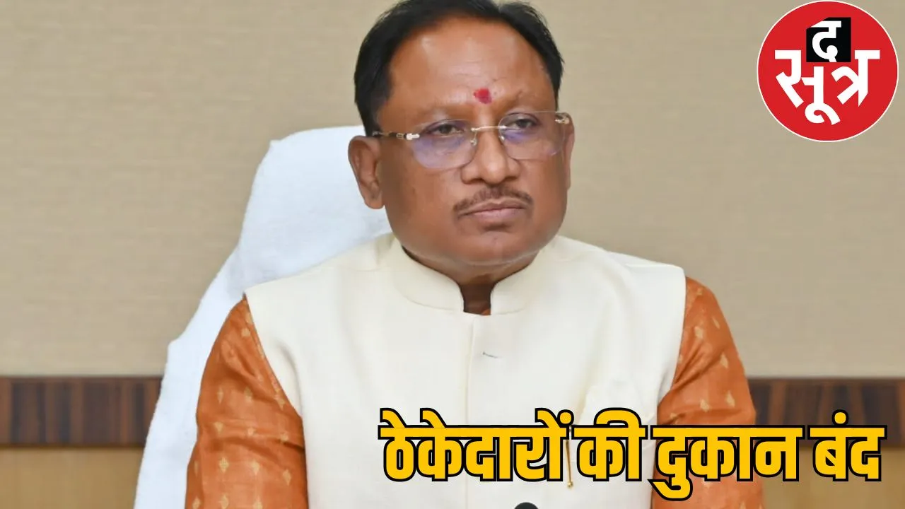 CM Vishnu deo Sai does not trust state system