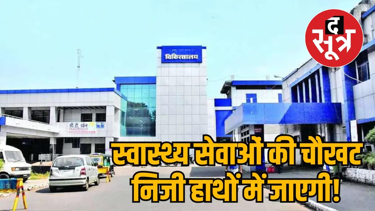  privatises government hospitals
