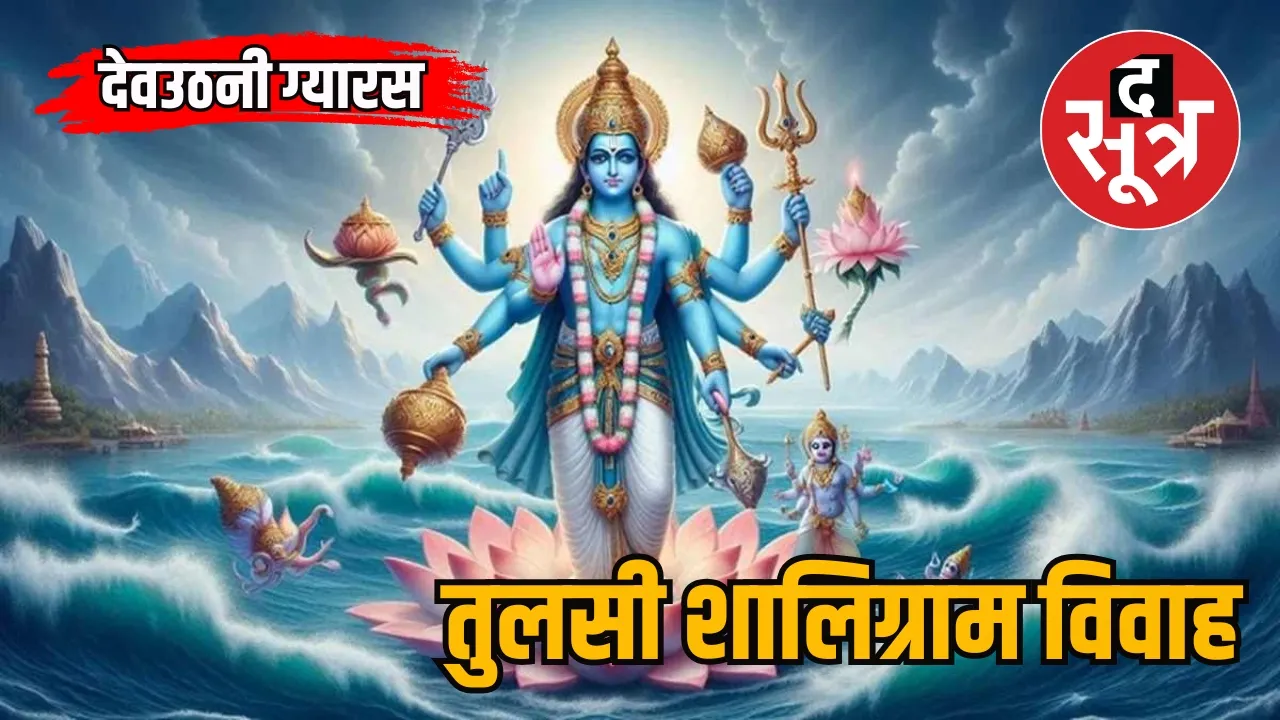 TULSHI VIVHA