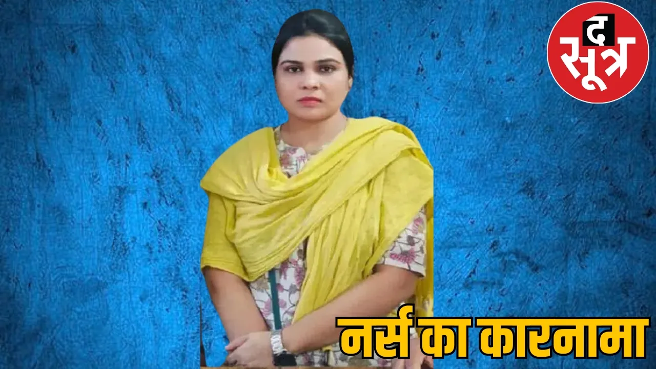 Bilaspur District Hospital nurse arrested the sootr
