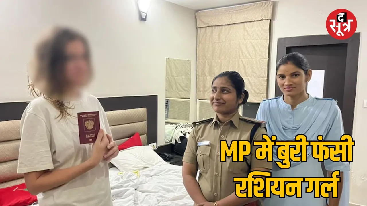 MP Gwalior Case of snatching passport from Russian girl