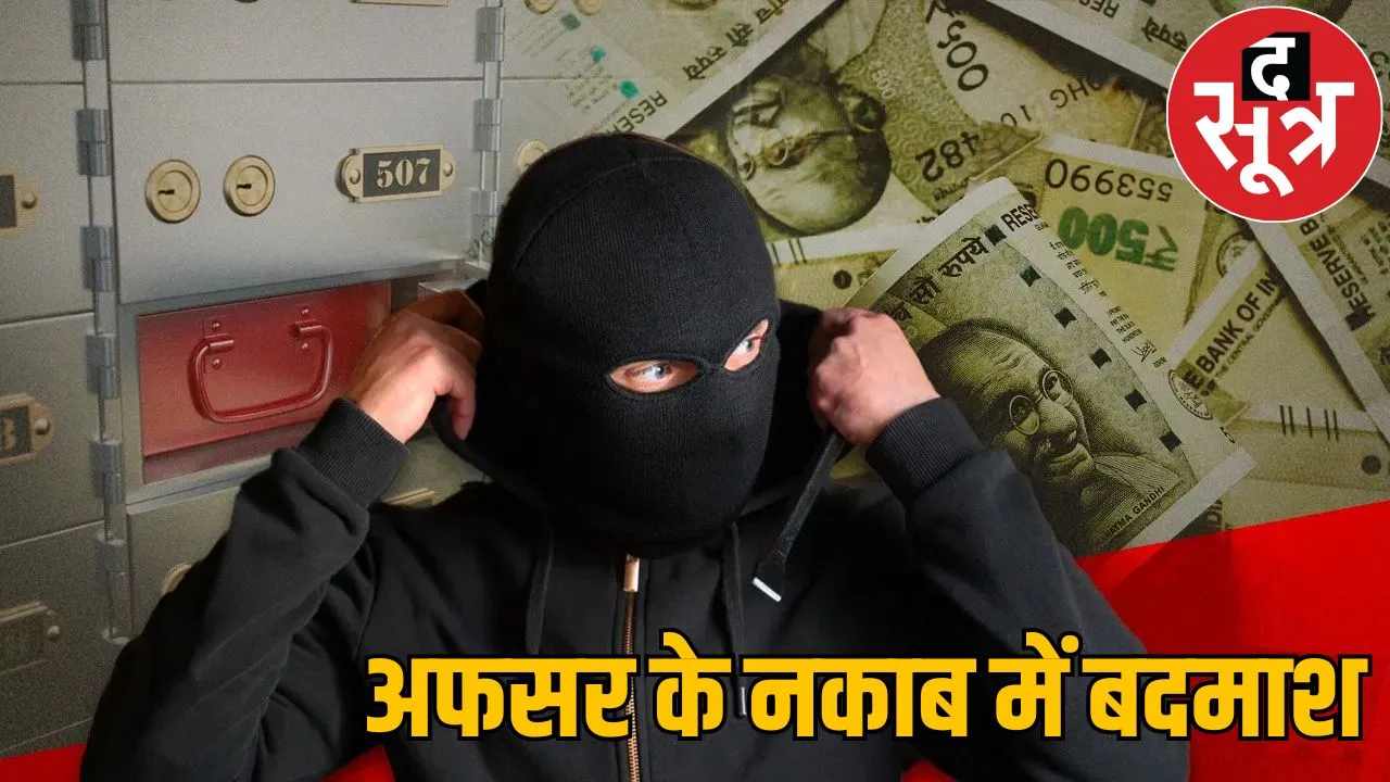 enjoying robbing lakhs rupees from doctor mahasamund