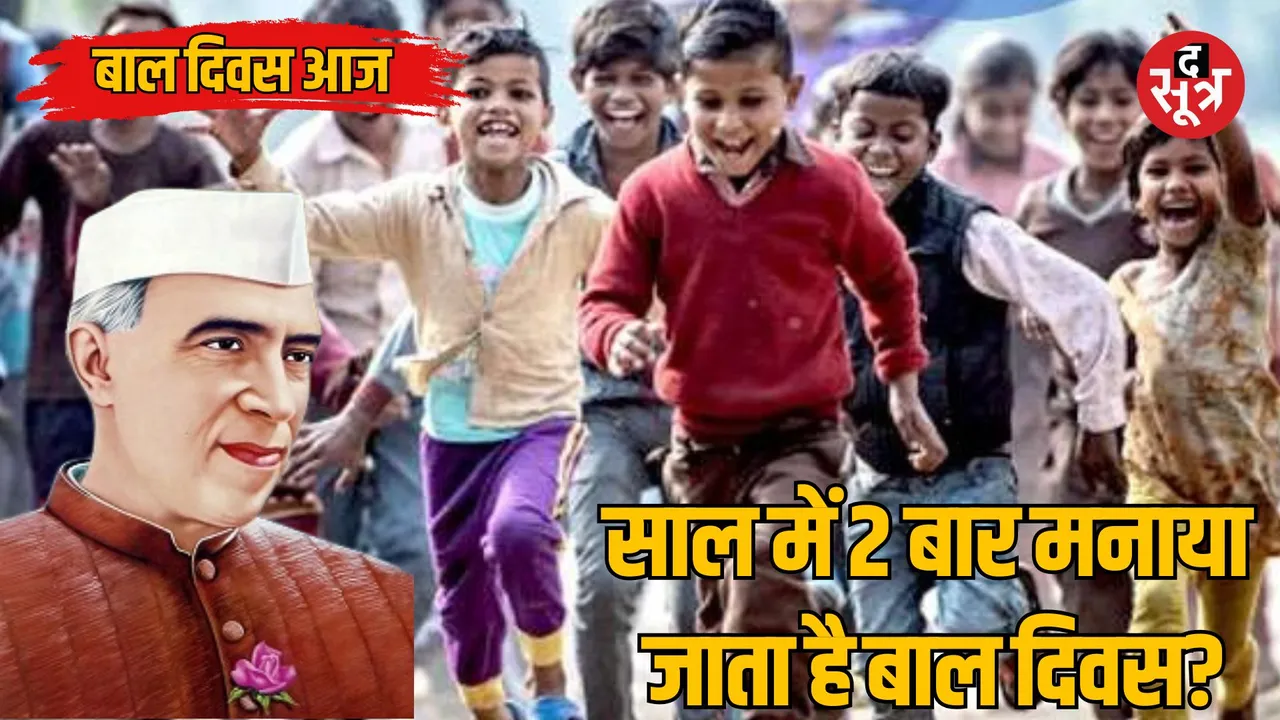 What is the importance and history of celebrating Children Day