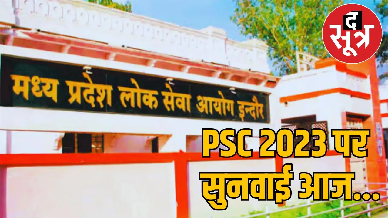 MPPSC Hearing State 