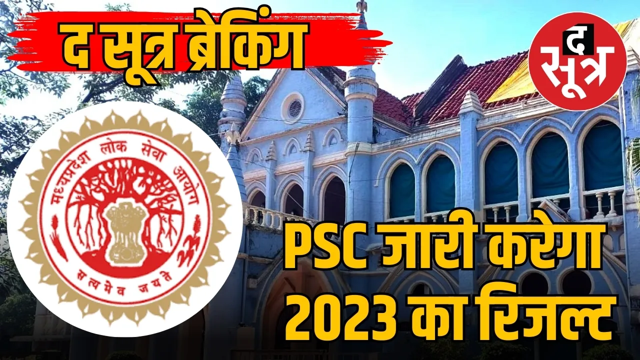 राज्य सेवा परीक्षा 2023