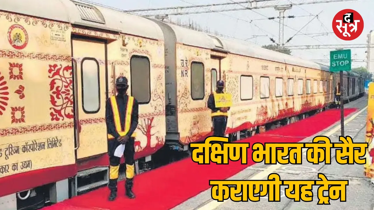MP Indore Bharat Gaurav Tourist Train for Dakshin Darshan Yatra on 16th December
