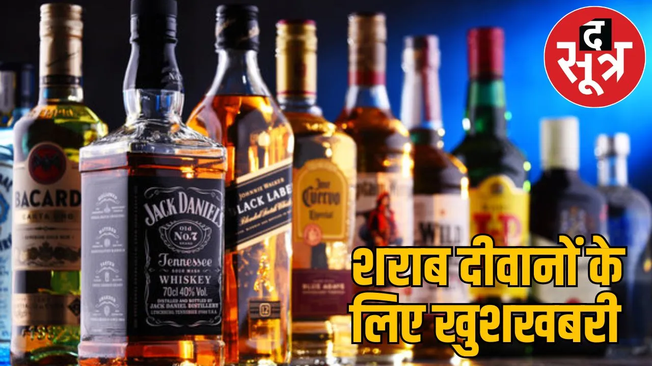 Government launched App liquor lovers raipur