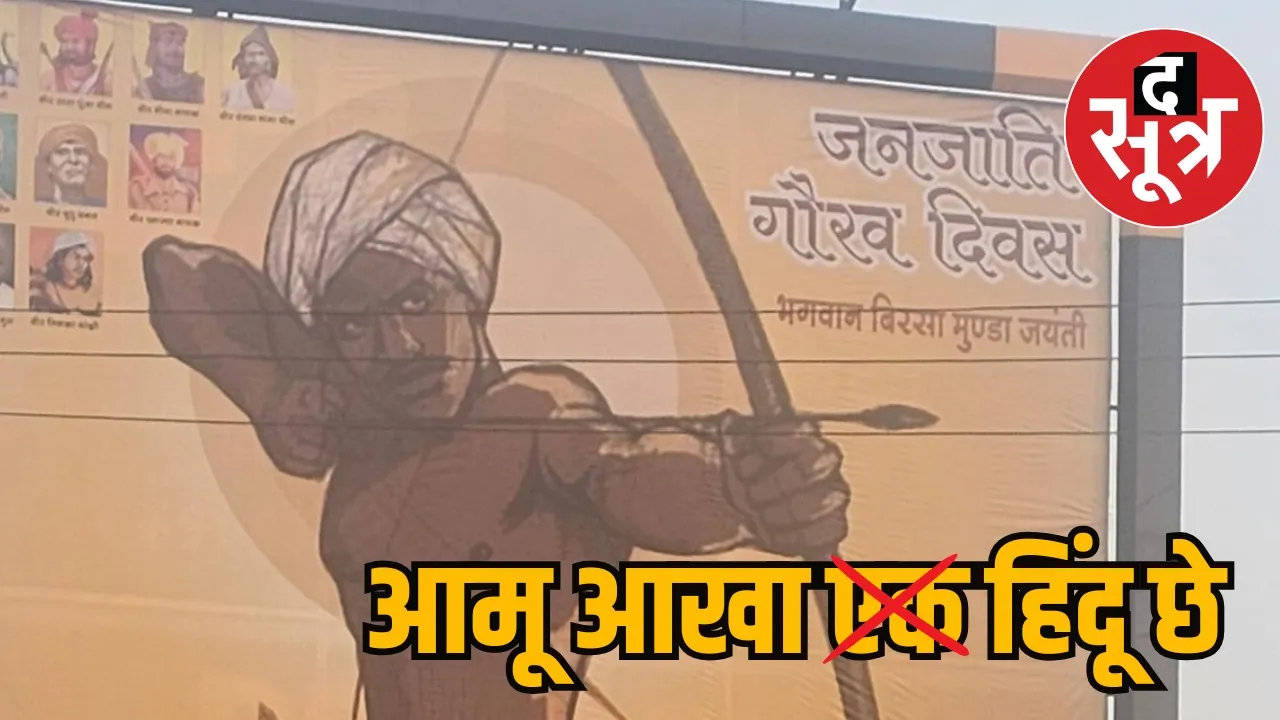 Birsa Munda's birth