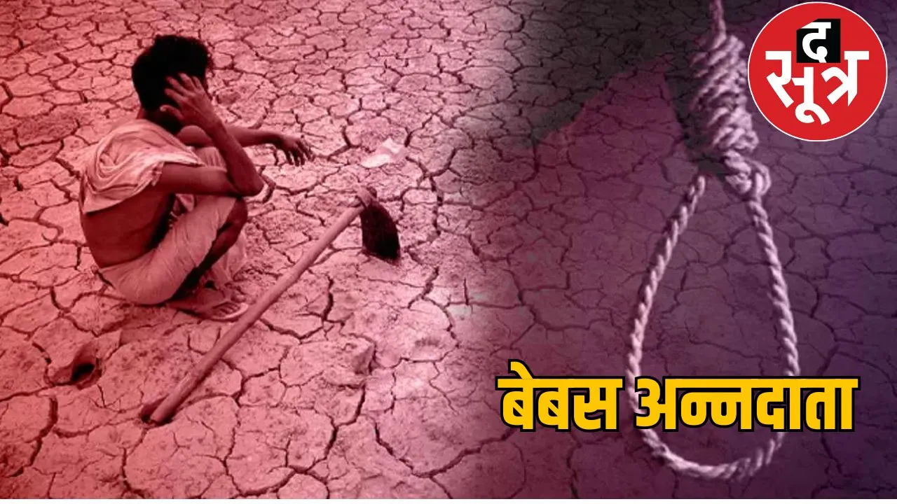 farmer committed suicide dhamtari the sootr