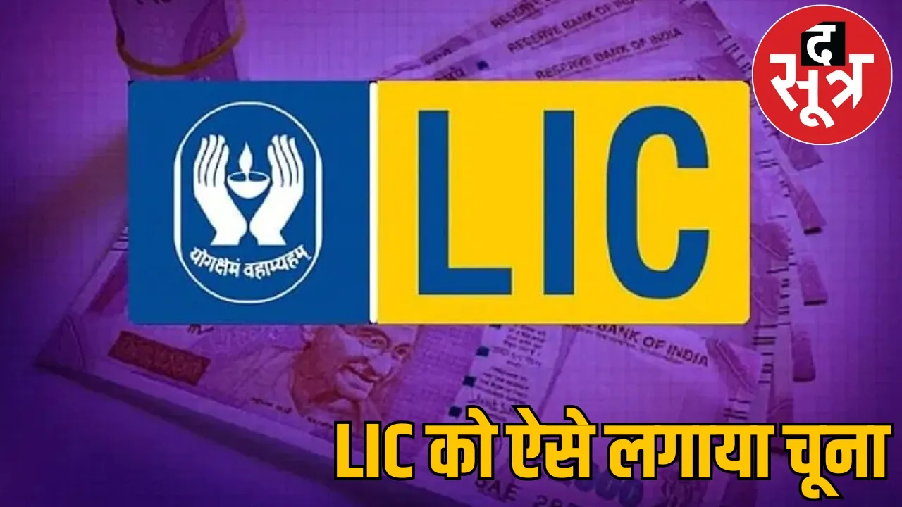 LIC policy fake claim case Bilaspur the sootr