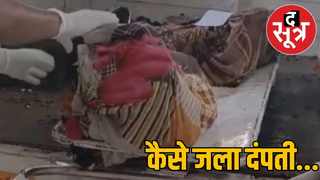 Couple burnt BPL