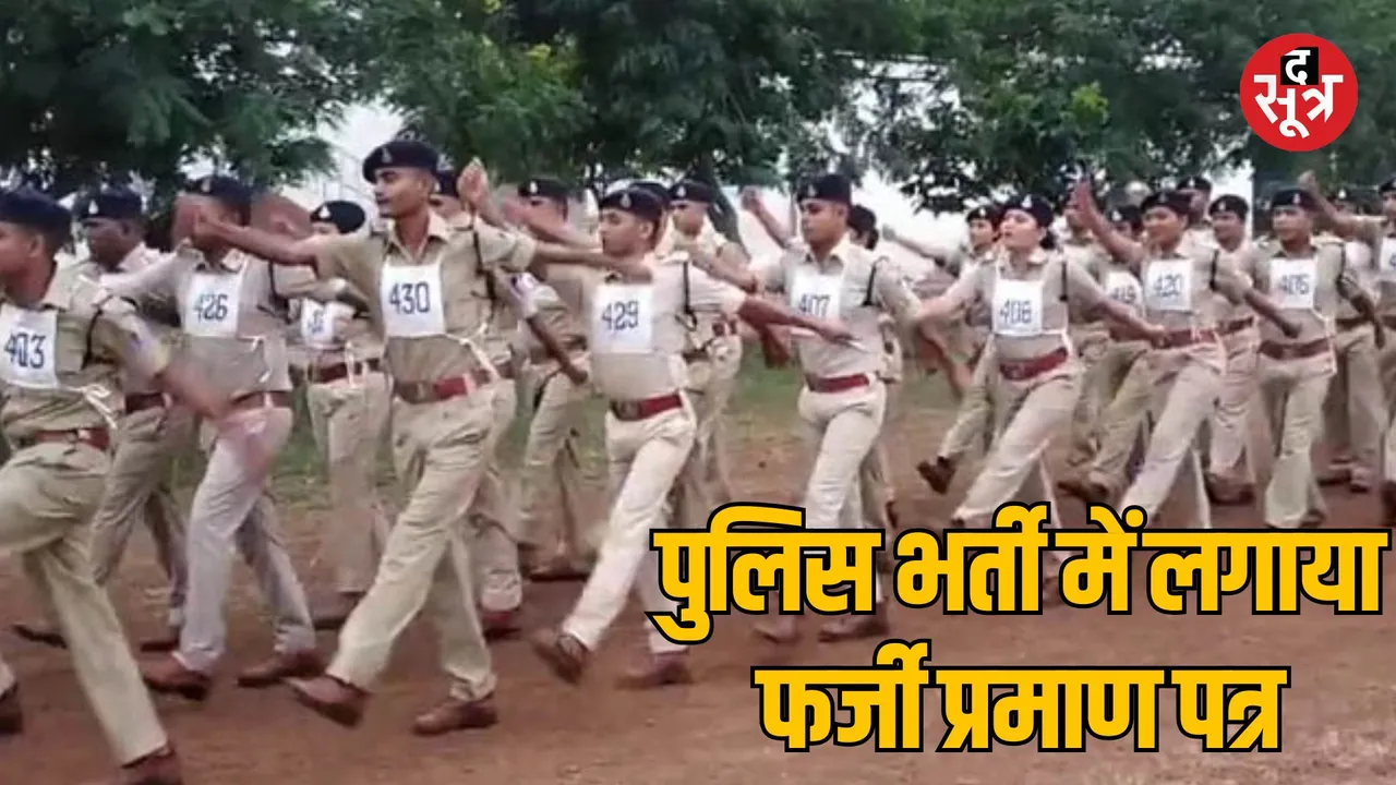 MP Jabalpur Police Constable Recruitment candidate caught with fake certificate
