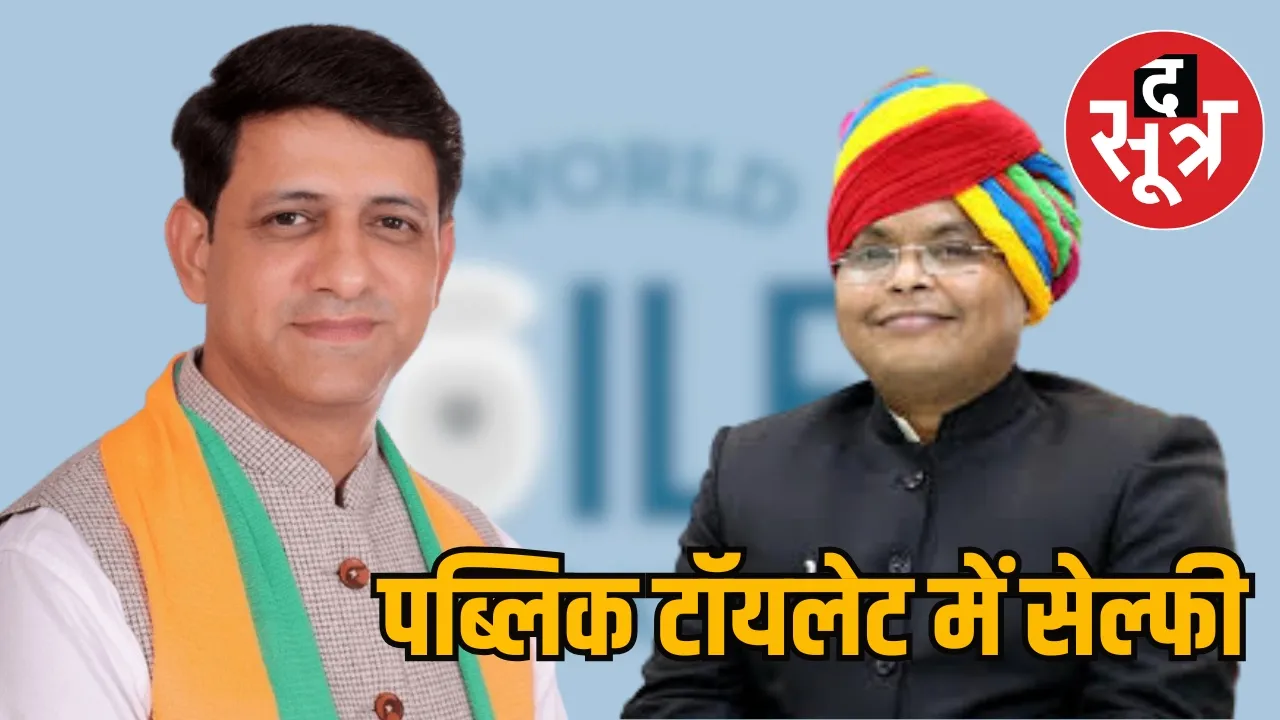  Indore World Toilet Day