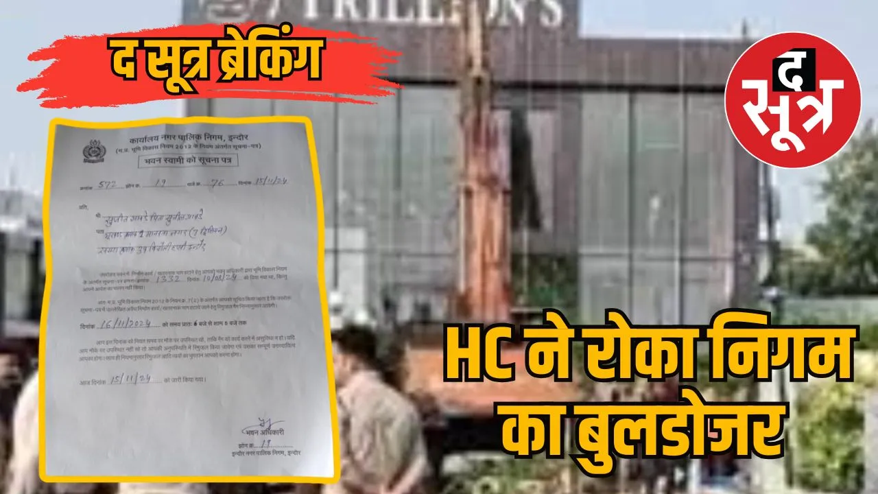 indore hc