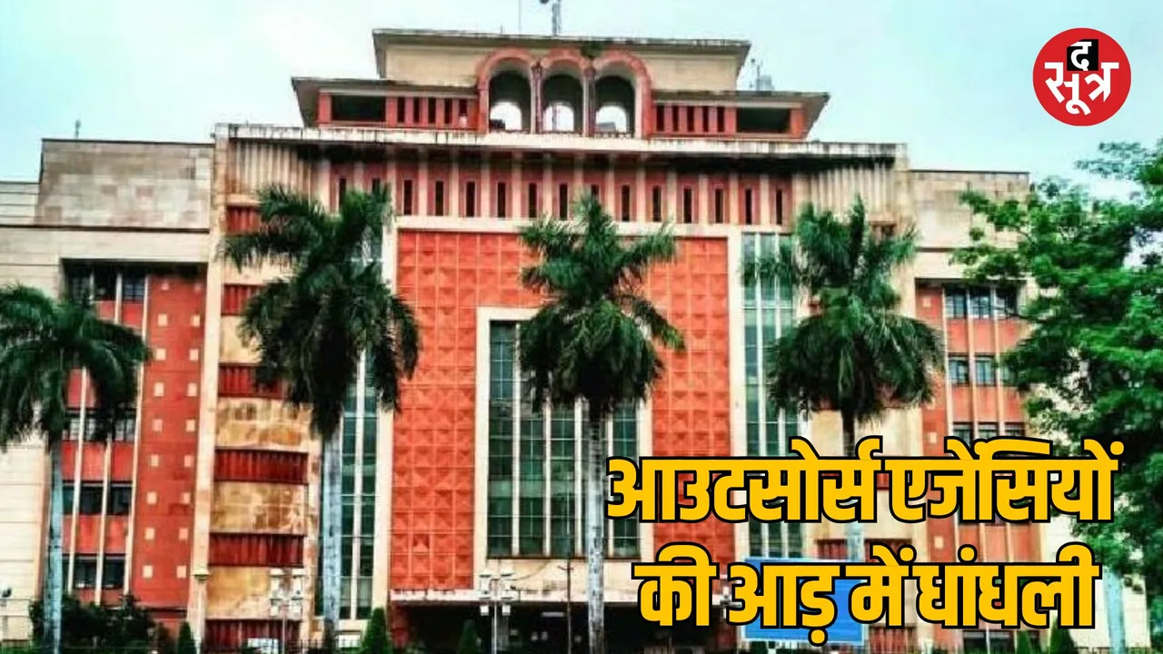 MP Bhopal municipal bodies Corruption due to collusion with outsourced agencies