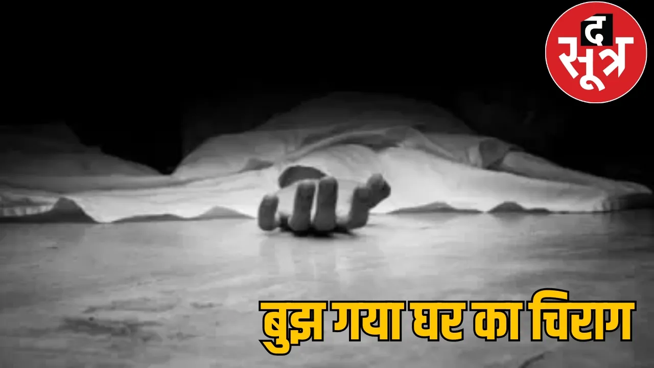 Bilaspur's MBBS student dies in Dehradun